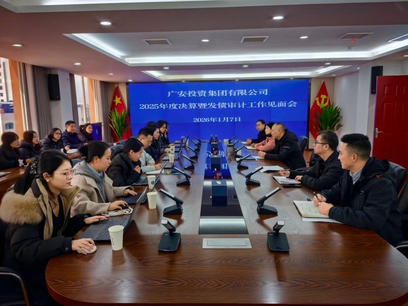 1767777741155061595.jpg 审计见面会图片(1).jpg