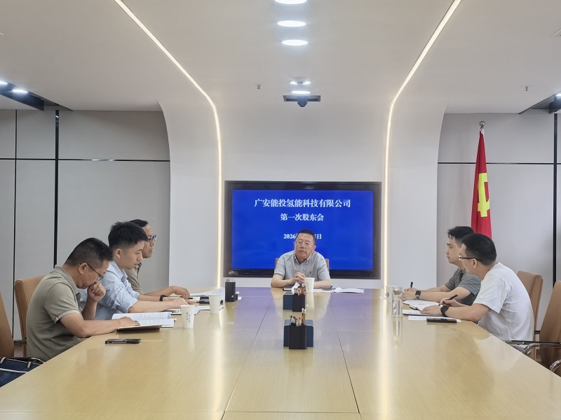 氢能科技第一次股东会.jpg